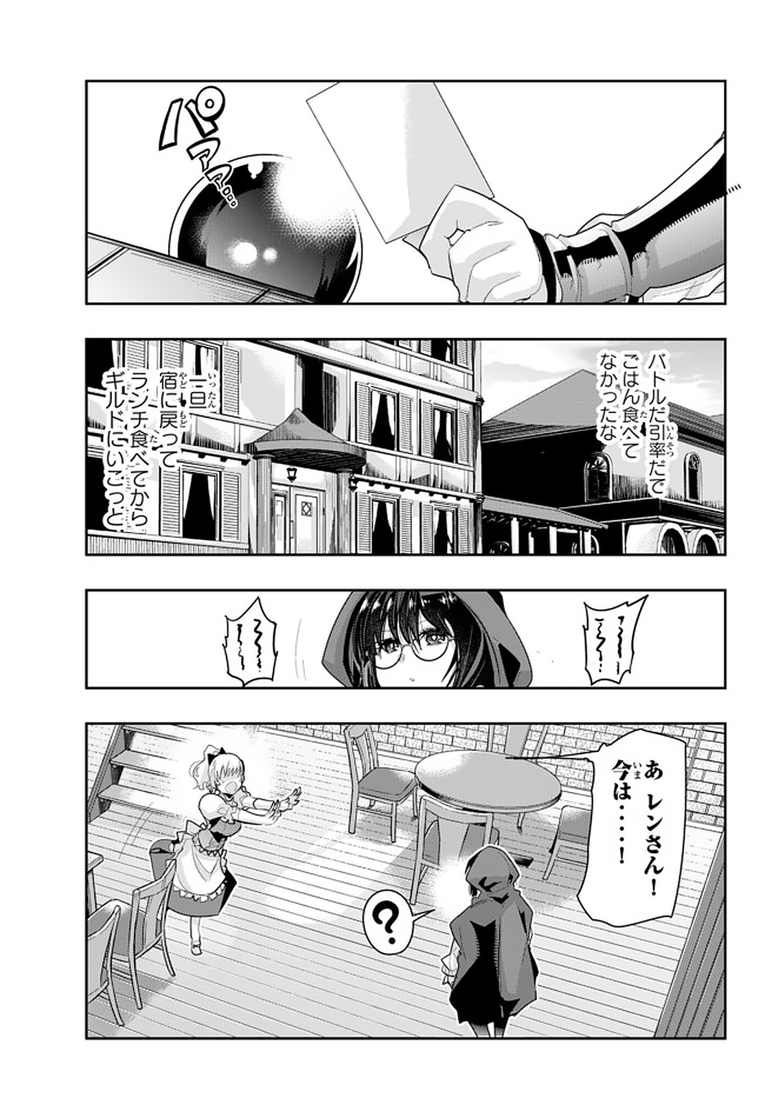 Yoku Wakaranai Keredo Isekai ni Tensei Shiteita You Desu Chap 14.5 - Next Chap 15.5