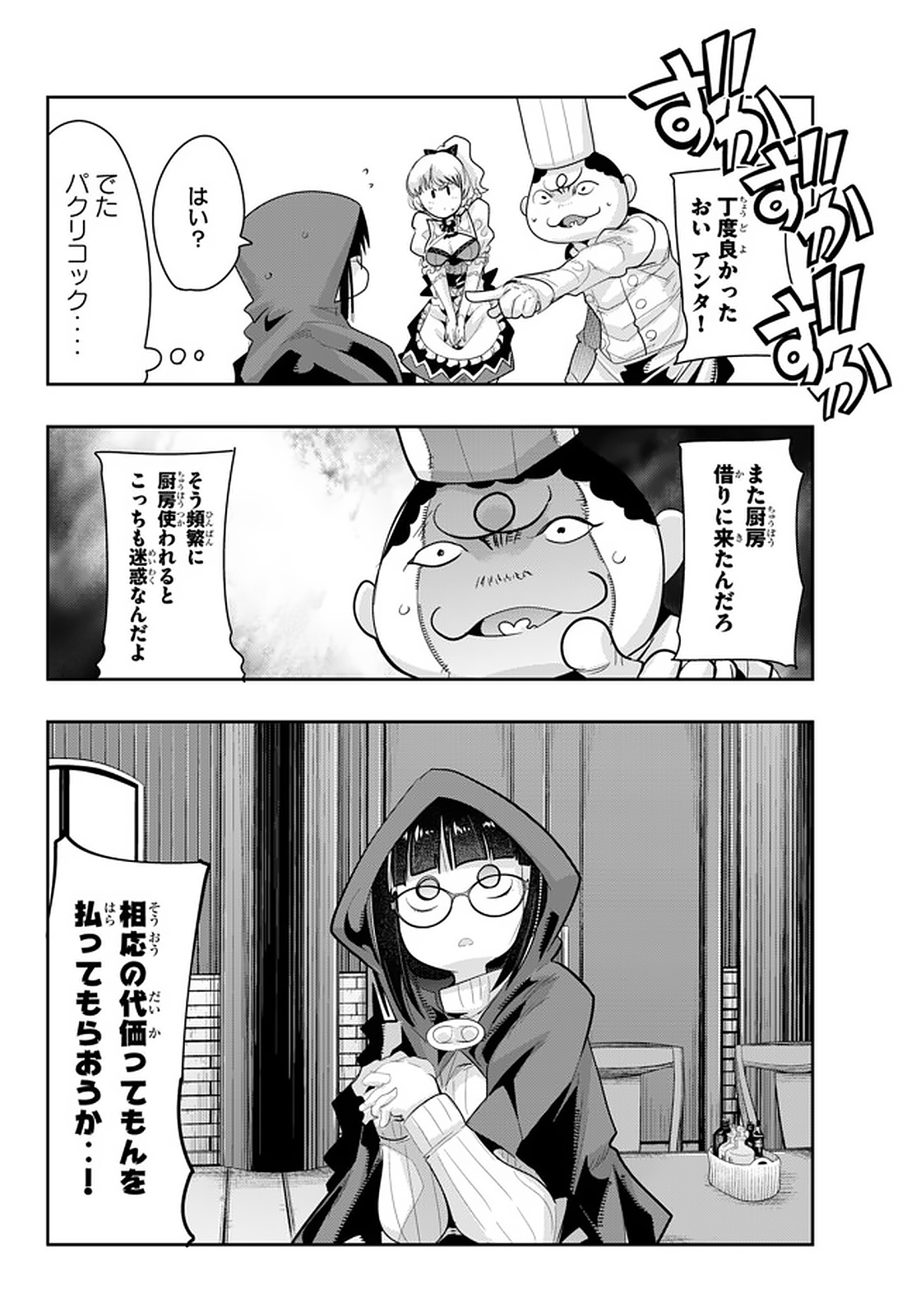 Yoku Wakaranai Keredo Isekai ni Tensei Shiteita You Desu Chap 14.5 - Next Chap 15.5