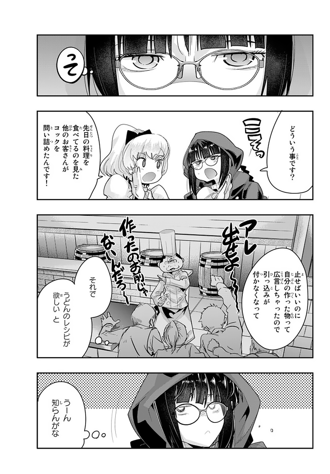 Yoku Wakaranai Keredo Isekai ni Tensei Shiteita You Desu Chap 14.5 - Next Chap 15.5