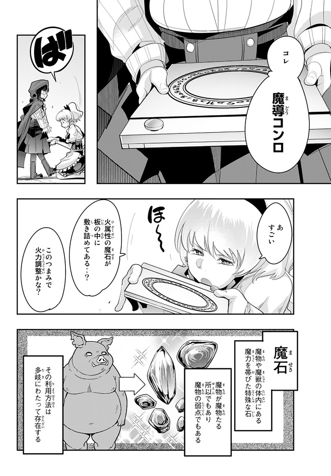 Yoku Wakaranai Keredo Isekai ni Tensei Shiteita You Desu Chap 14.5 - Next Chap 15.5