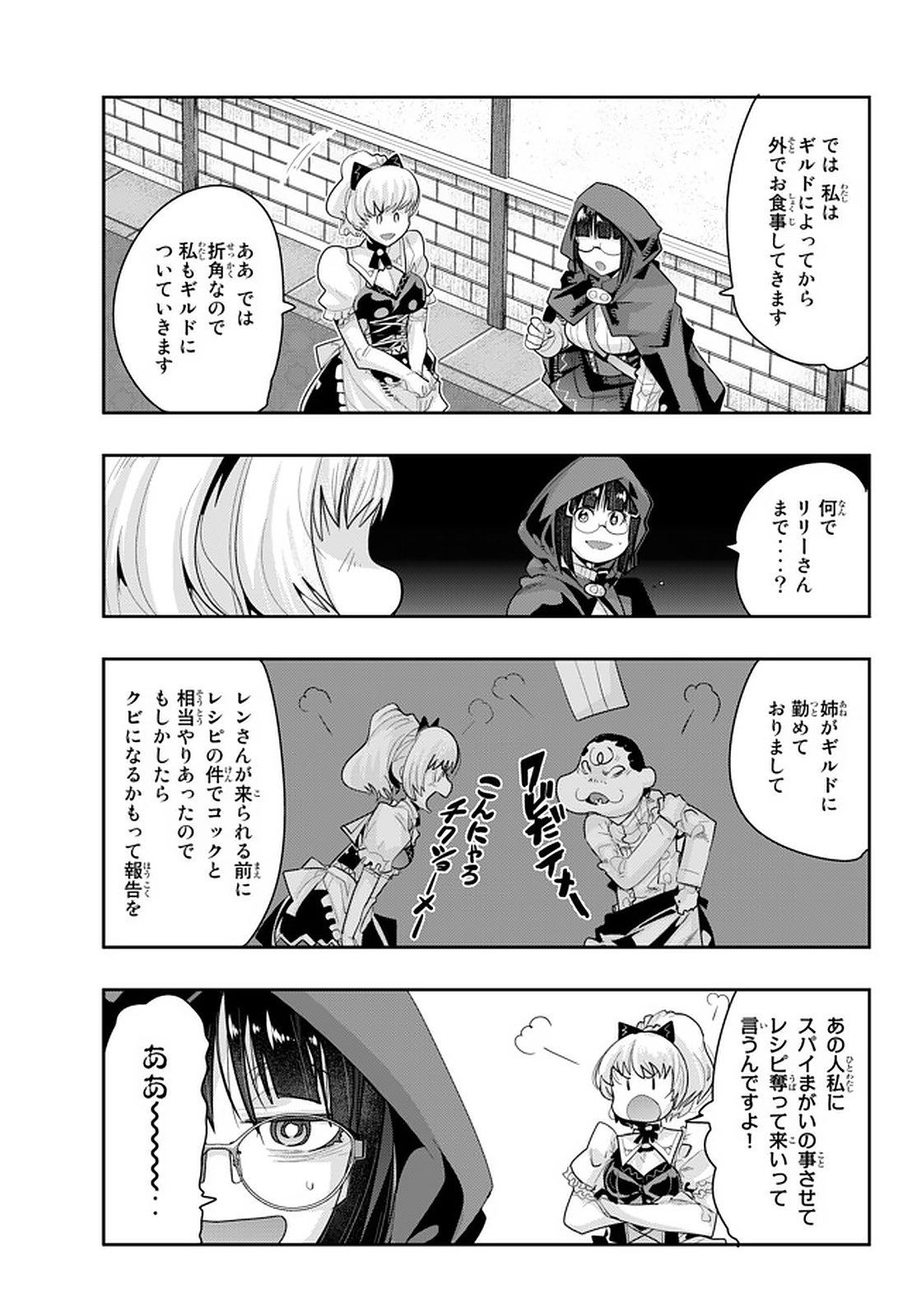 Yoku Wakaranai Keredo Isekai ni Tensei Shiteita You Desu Chap 14.6 - Next Chap 15.6