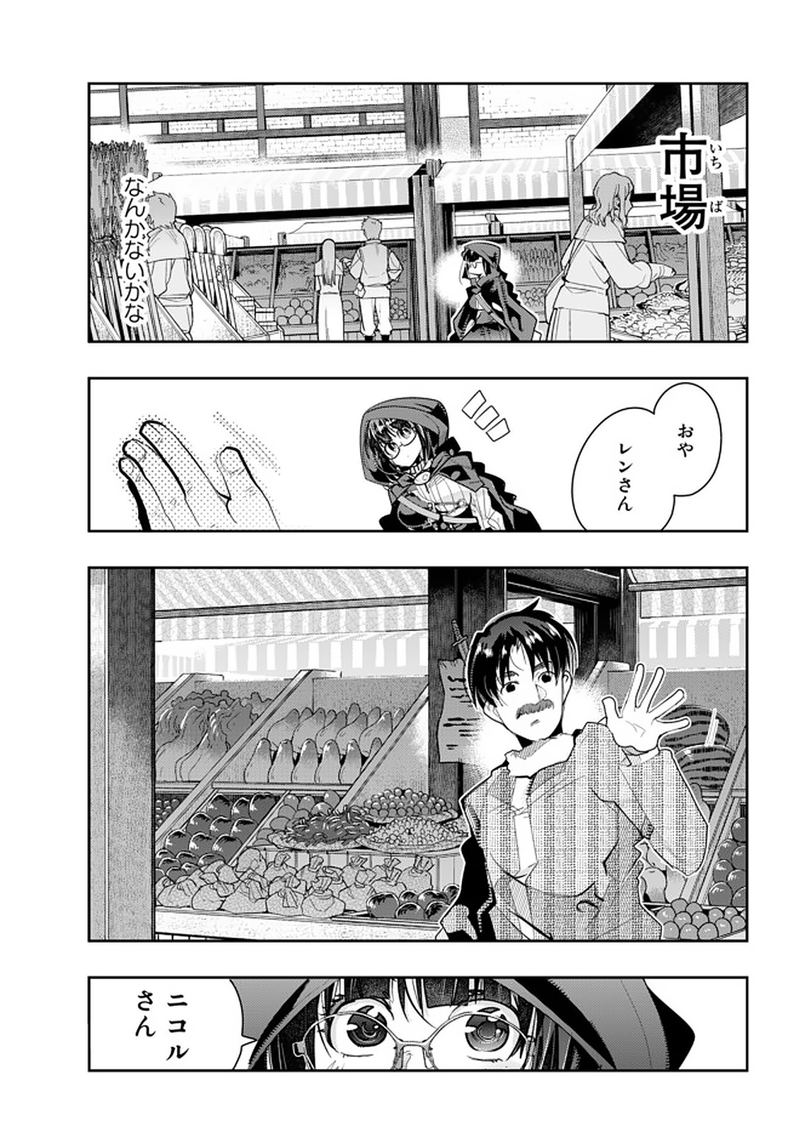 Yoku Wakaranai Keredo Isekai ni Tensei Shiteita You Desu Chap 14.1 - Next Chap 15.1