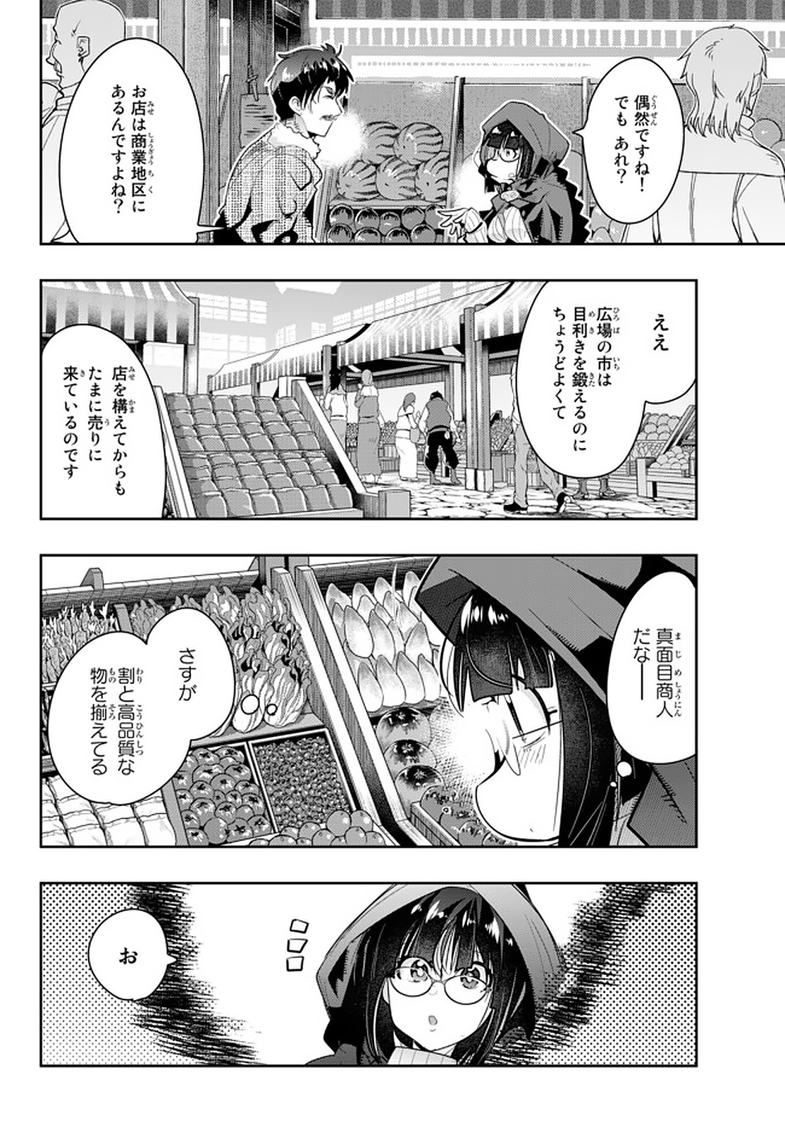 Yoku Wakaranai Keredo Isekai ni Tensei Shiteita You Desu Chap 14.1 - Next Chap 15.1