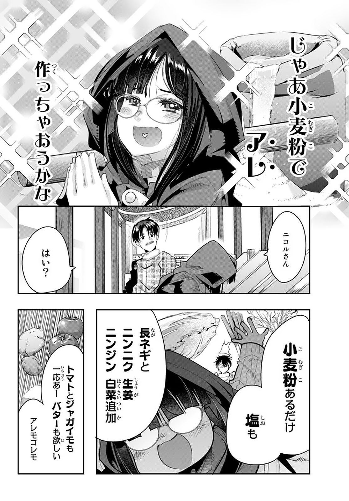 Yoku Wakaranai Keredo Isekai ni Tensei Shiteita You Desu Chap 14.1 - Next Chap 15.1