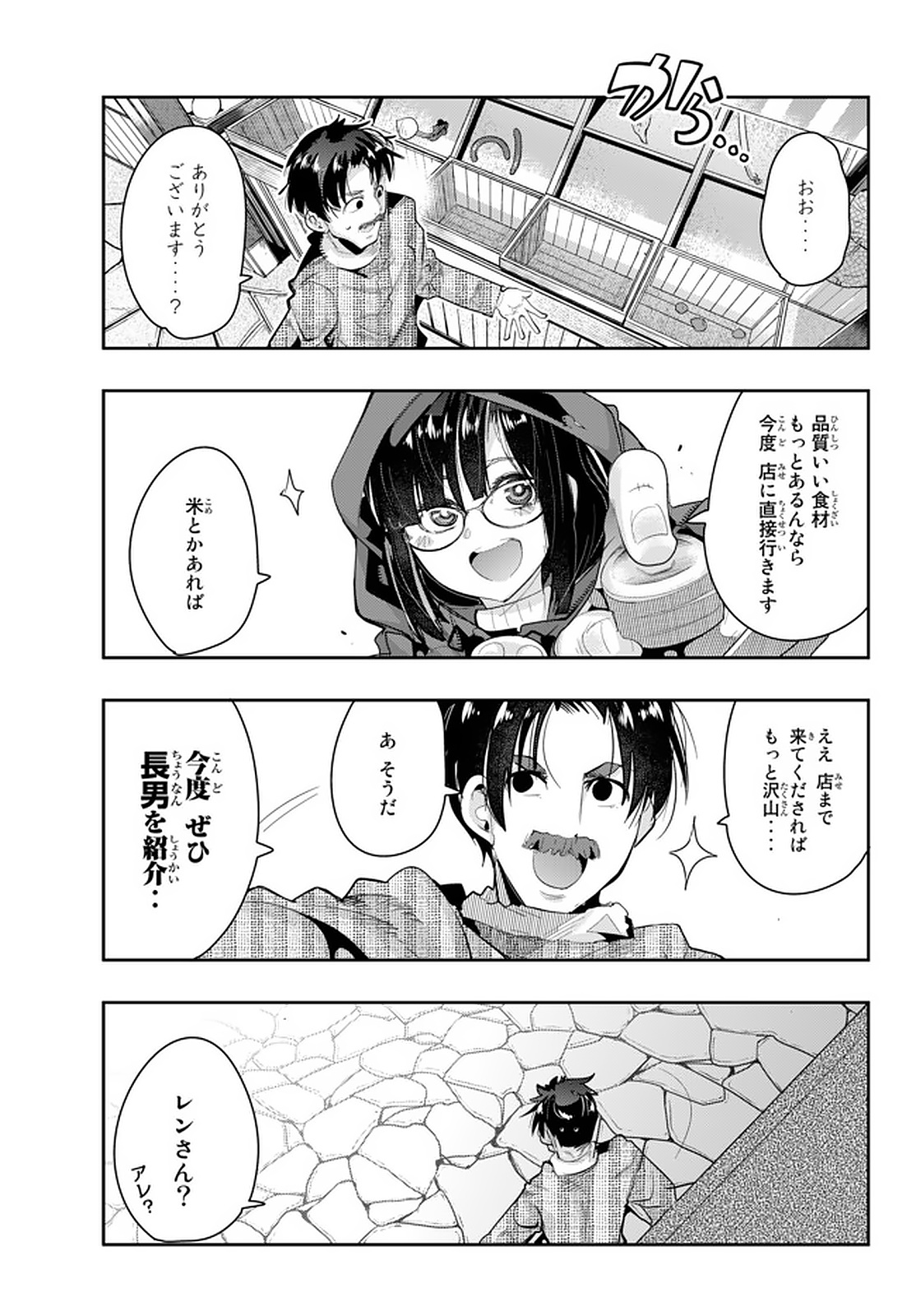 Yoku Wakaranai Keredo Isekai ni Tensei Shiteita You Desu Chap 14.1 - Next Chap 15.1
