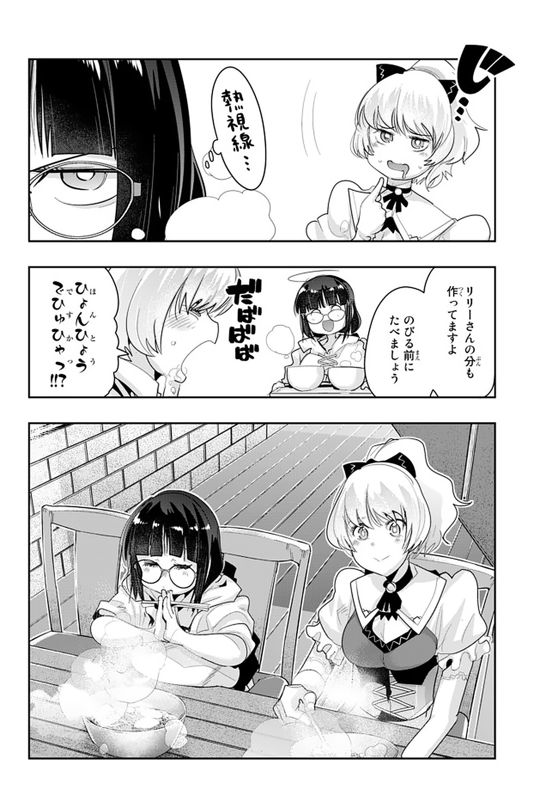 Yoku Wakaranai Keredo Isekai ni Tensei Shiteita You Desu Chap 14.3 - Next Chap 15.3