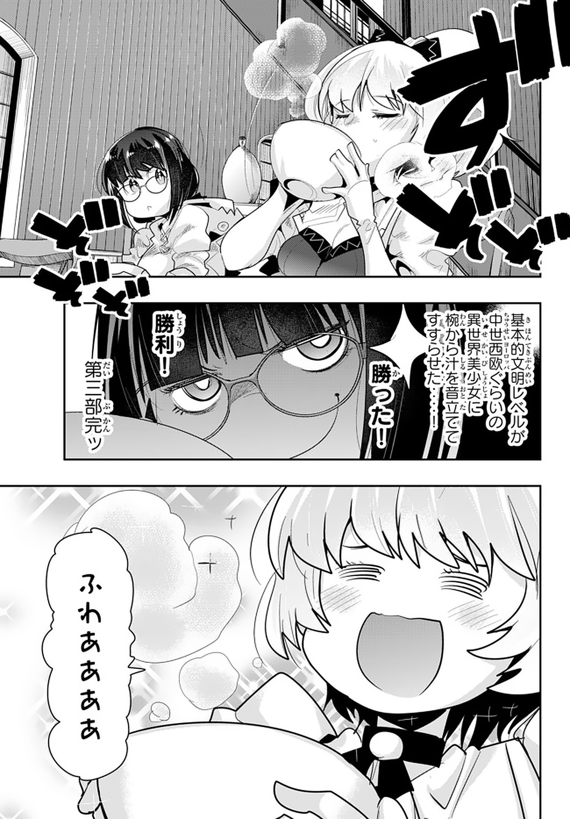 Yoku Wakaranai Keredo Isekai ni Tensei Shiteita You Desu Chap 14.3 - Next Chap 15.3