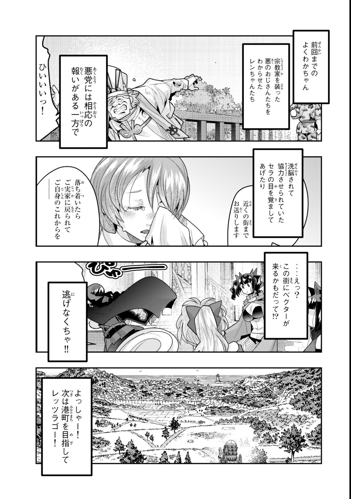 Yoku Wakaranai Keredo Isekai ni Tensei Shiteita You Desu Chap 143 - Next Chap 144