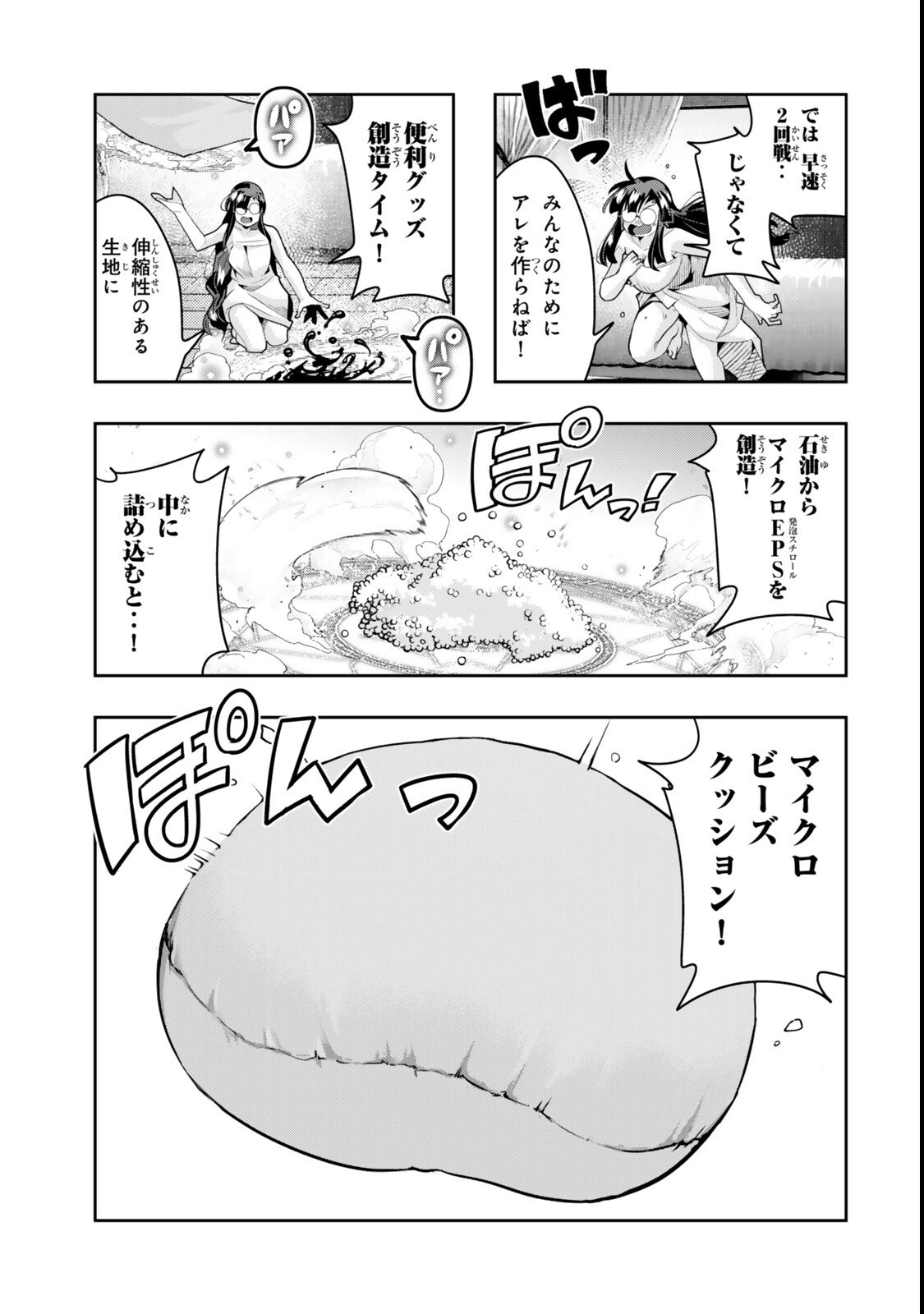 Yoku Wakaranai Keredo Isekai ni Tensei Shiteita You Desu Chap 143 - Next Chap 144