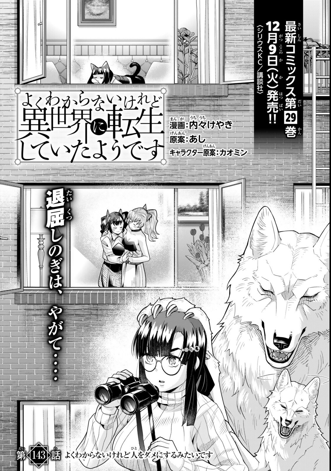 Yoku Wakaranai Keredo Isekai ni Tensei Shiteita You Desu Chap 143 - Next Chap 144