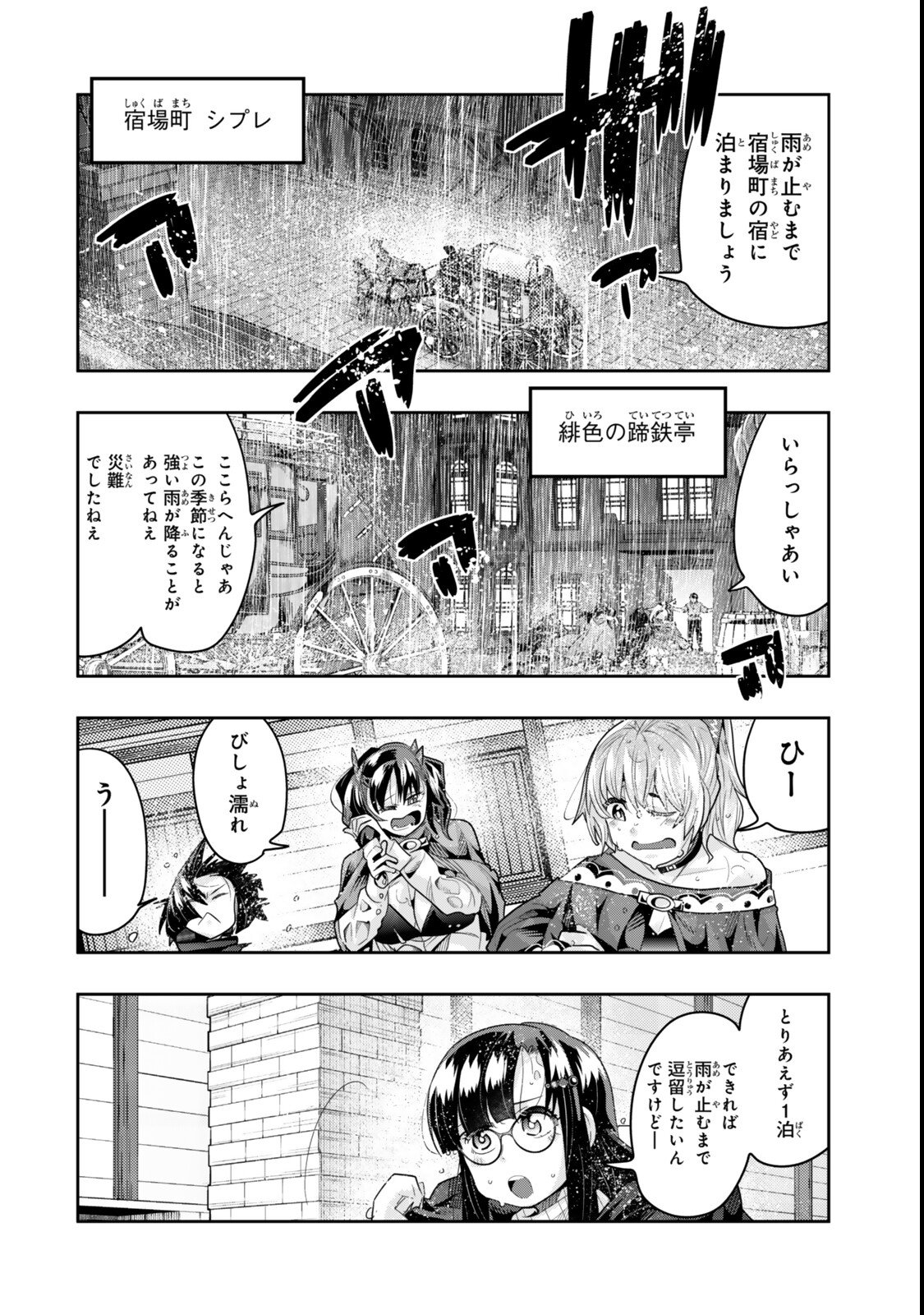 Yoku Wakaranai Keredo Isekai ni Tensei Shiteita You Desu Chap 143 - Next Chap 144