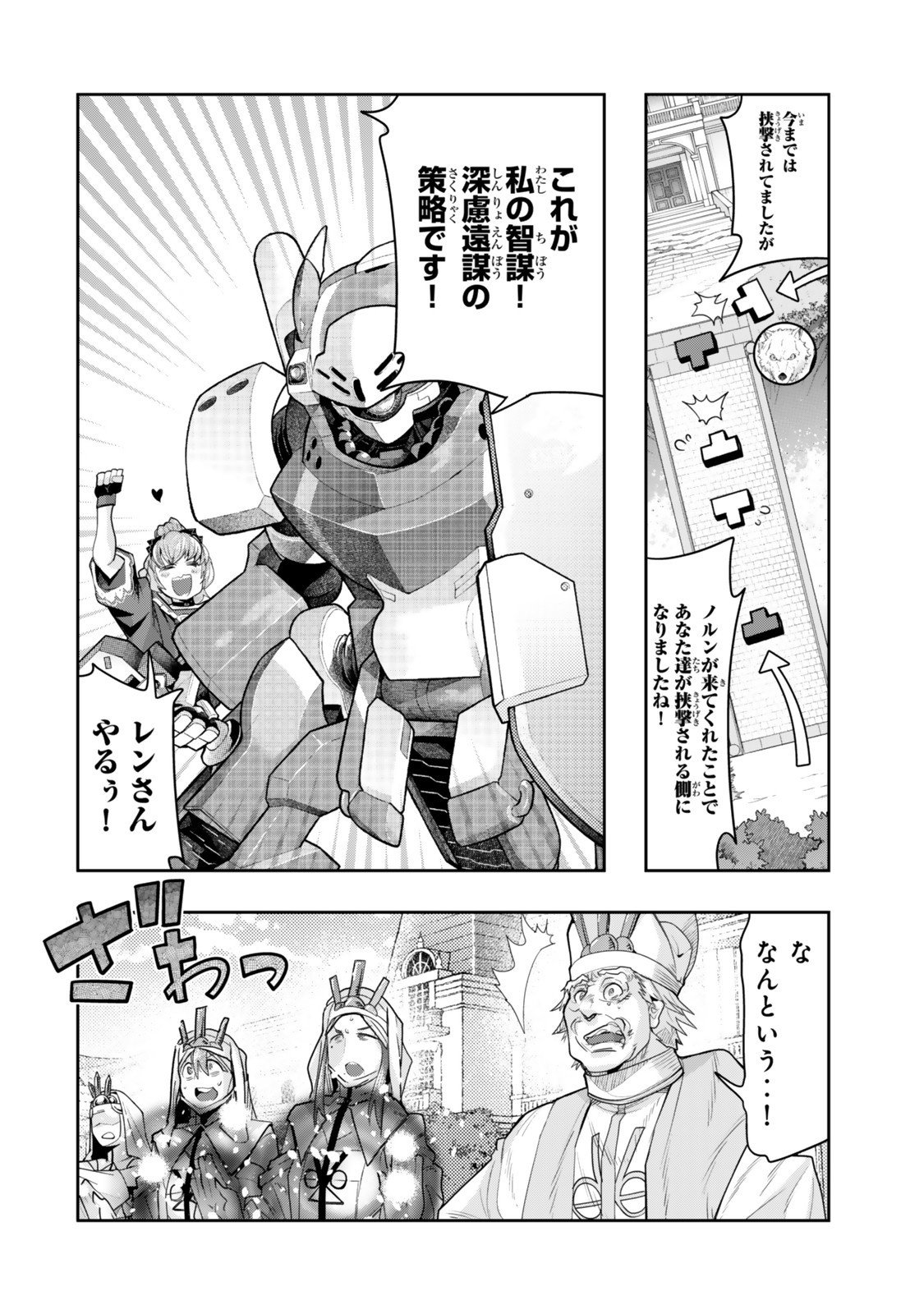 Yoku Wakaranai Keredo Isekai ni Tensei Shiteita You Desu Chap 140 - Next Chap 141