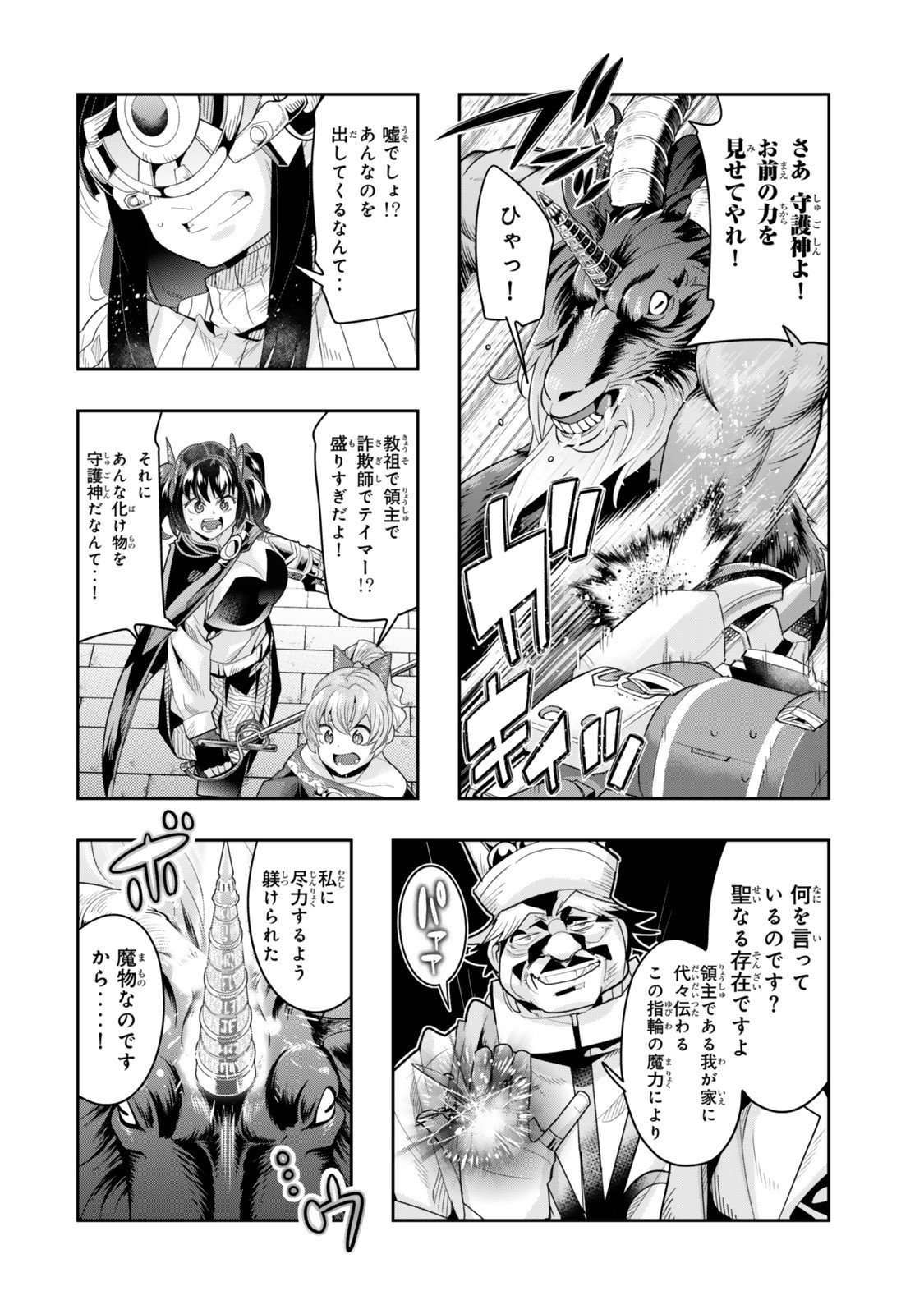 Yoku Wakaranai Keredo Isekai ni Tensei Shiteita You Desu Chap 141 - Next Chap 142