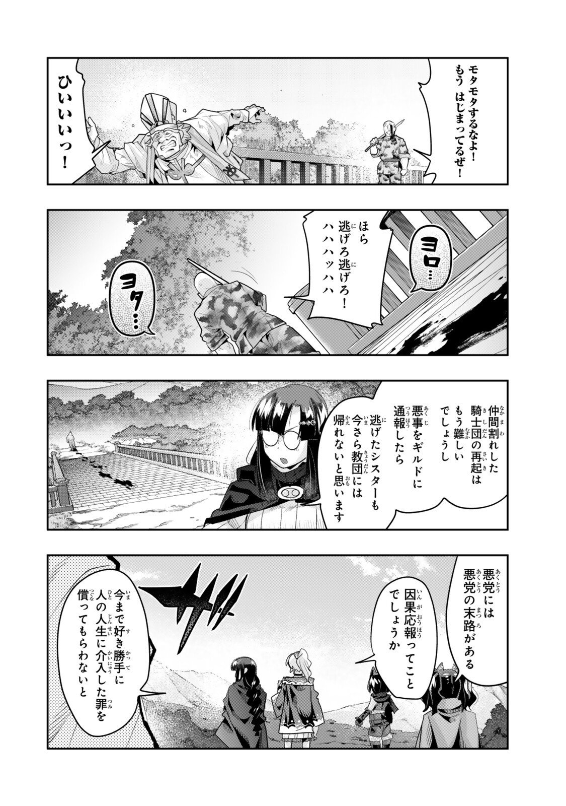Yoku Wakaranai Keredo Isekai ni Tensei Shiteita You Desu Chap 142 - Next Chap 143