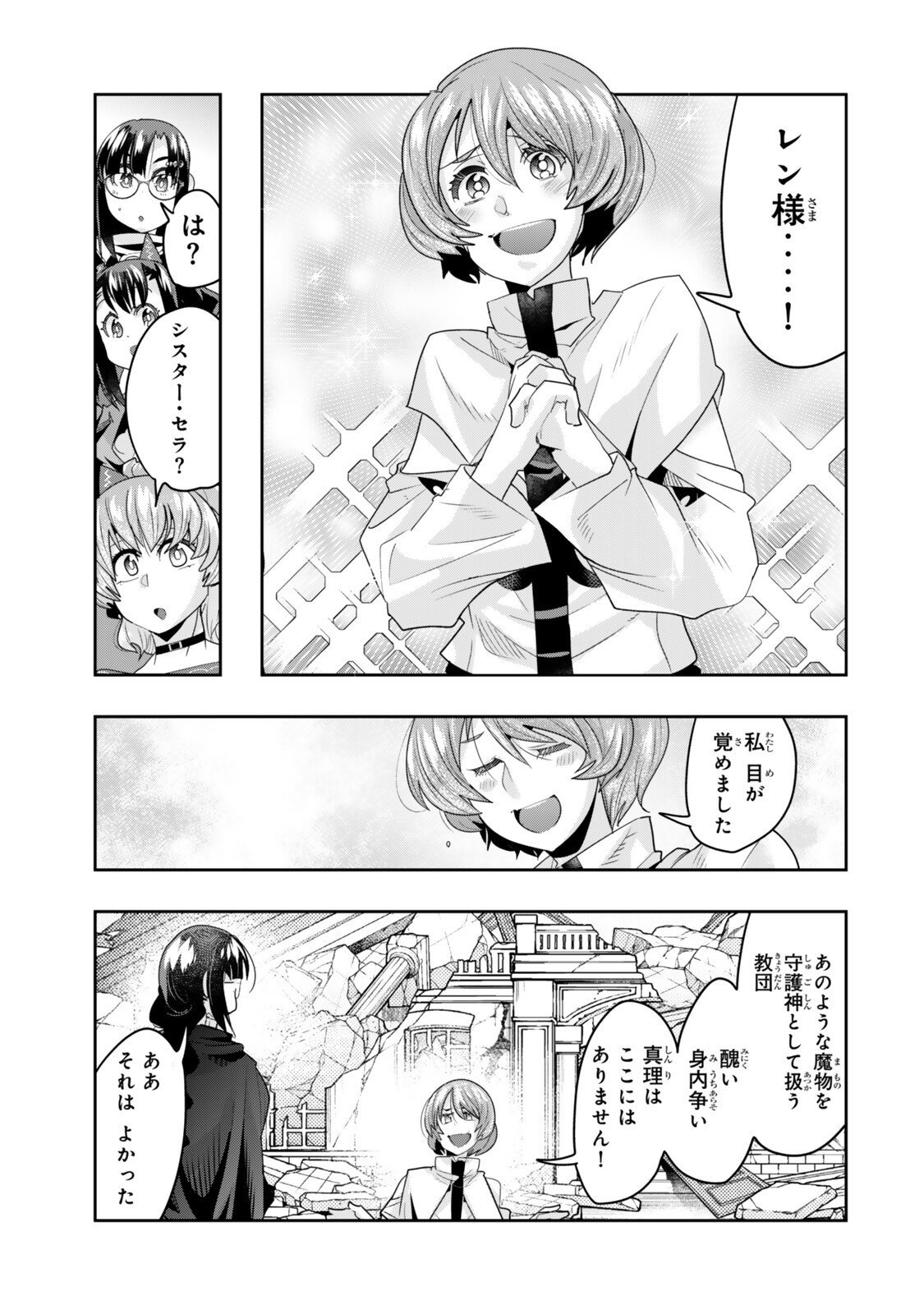 Yoku Wakaranai Keredo Isekai ni Tensei Shiteita You Desu Chap 142 - Next Chap 143