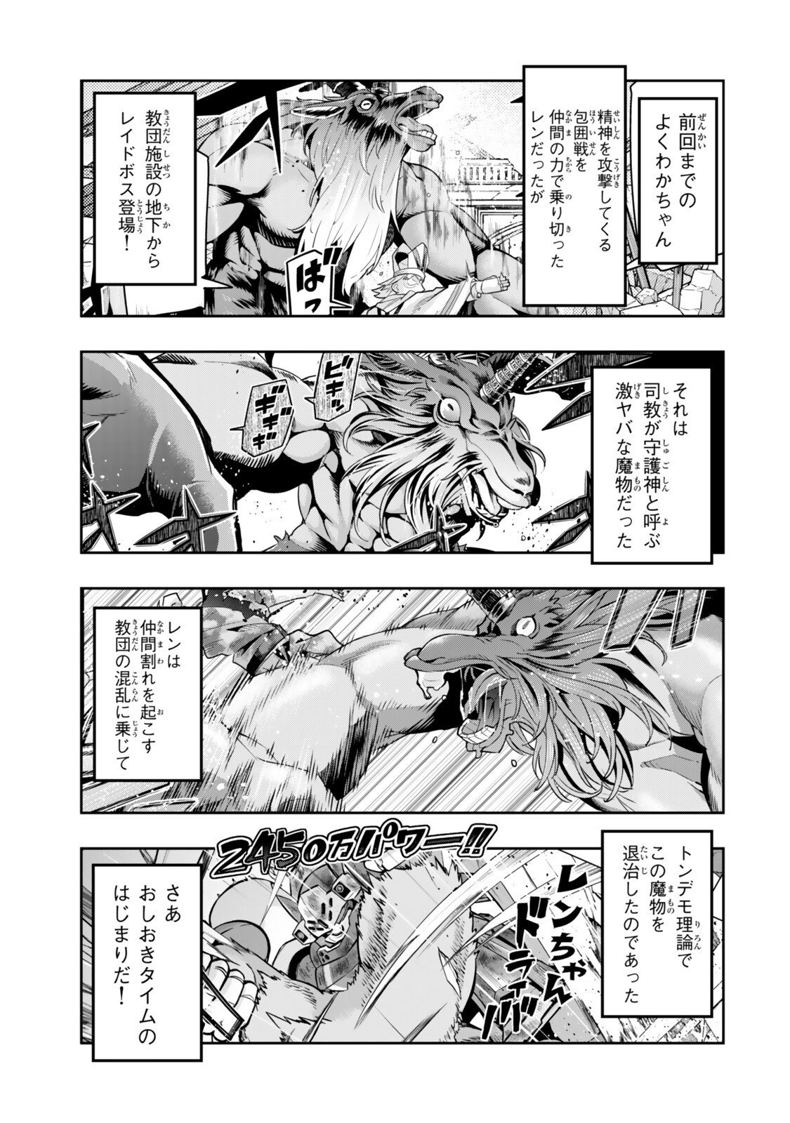 Yoku Wakaranai Keredo Isekai ni Tensei Shiteita You Desu Chap 142 - Next Chap 143