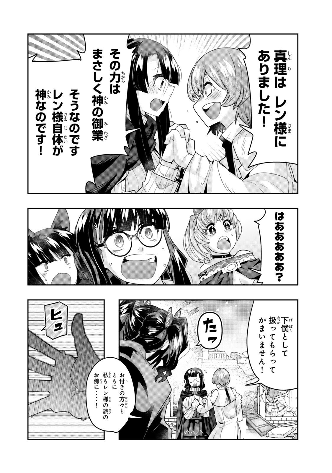Yoku Wakaranai Keredo Isekai ni Tensei Shiteita You Desu Chap 142 - Next Chap 143