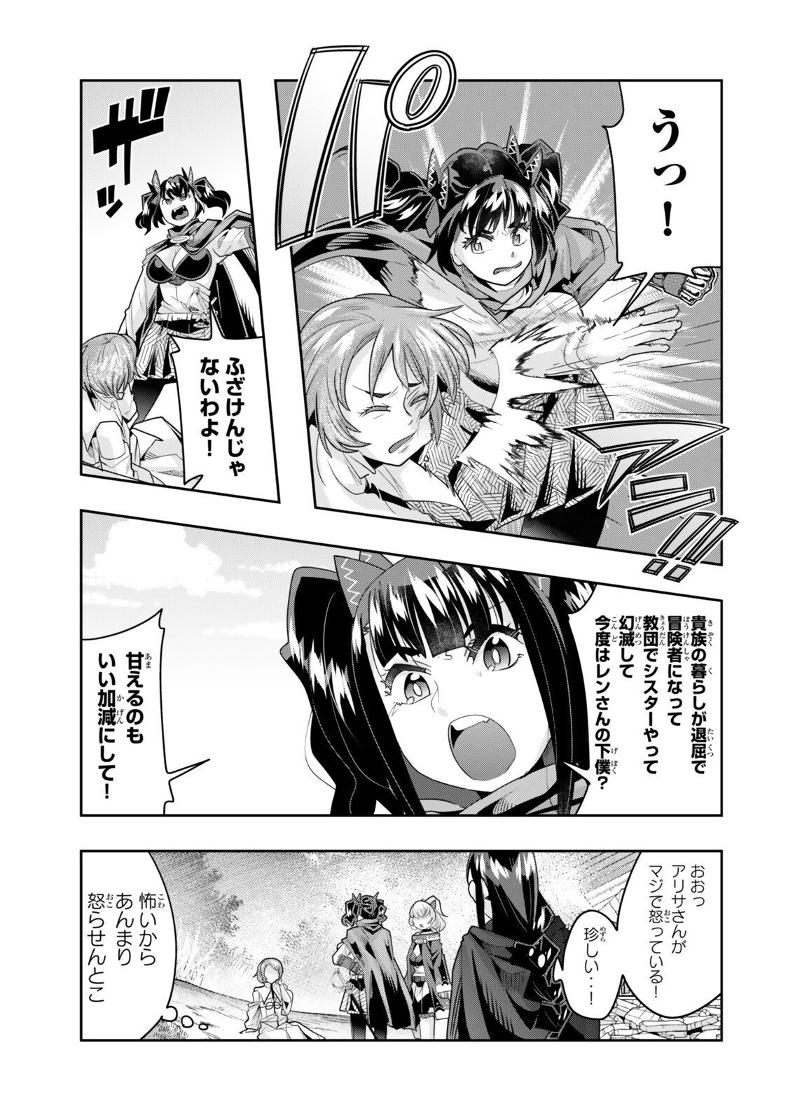 Yoku Wakaranai Keredo Isekai ni Tensei Shiteita You Desu Chap 142 - Next Chap 143