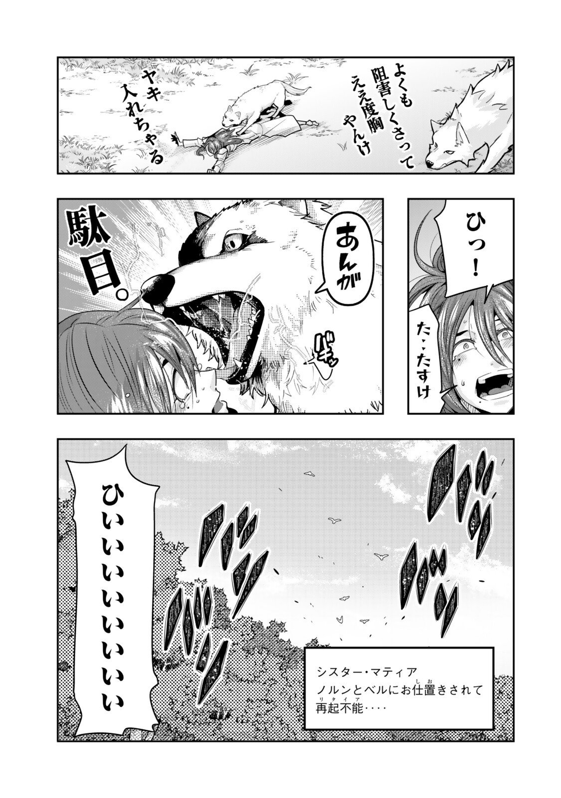 Yoku Wakaranai Keredo Isekai ni Tensei Shiteita You Desu Chap 142 - Next Chap 143