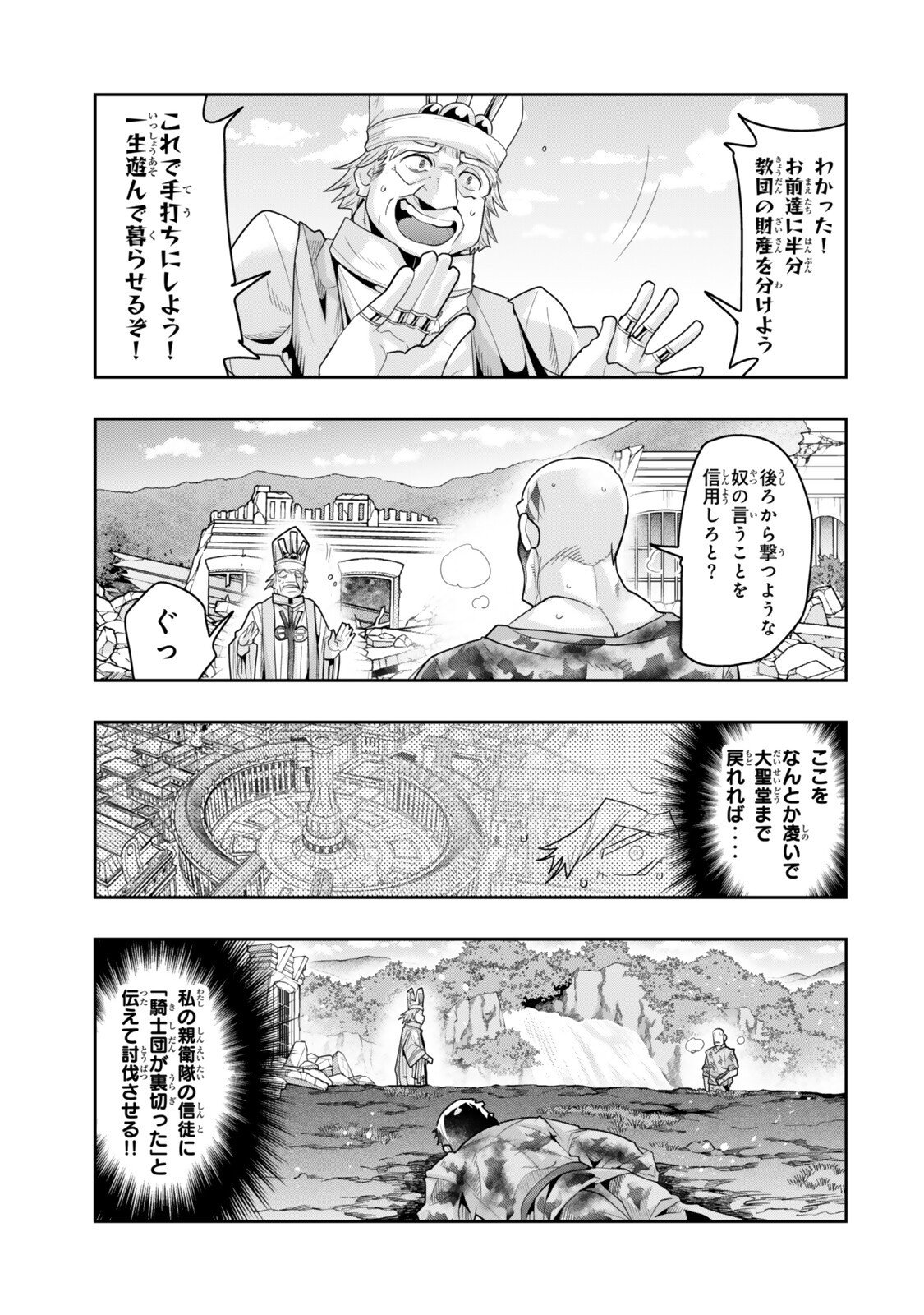 Yoku Wakaranai Keredo Isekai ni Tensei Shiteita You Desu Chap 142 - Next Chap 143