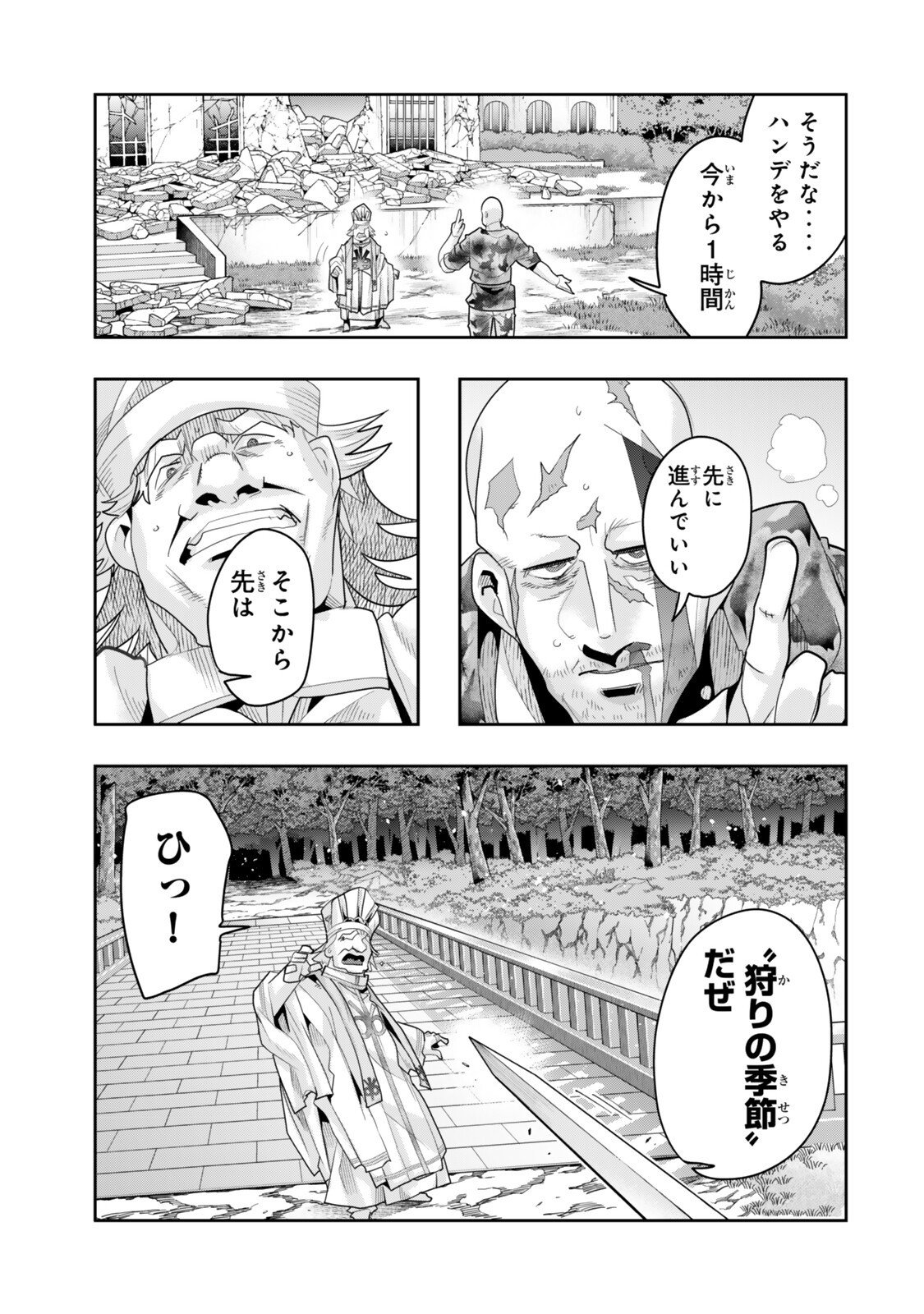 Yoku Wakaranai Keredo Isekai ni Tensei Shiteita You Desu Chap 142 - Next Chap 143