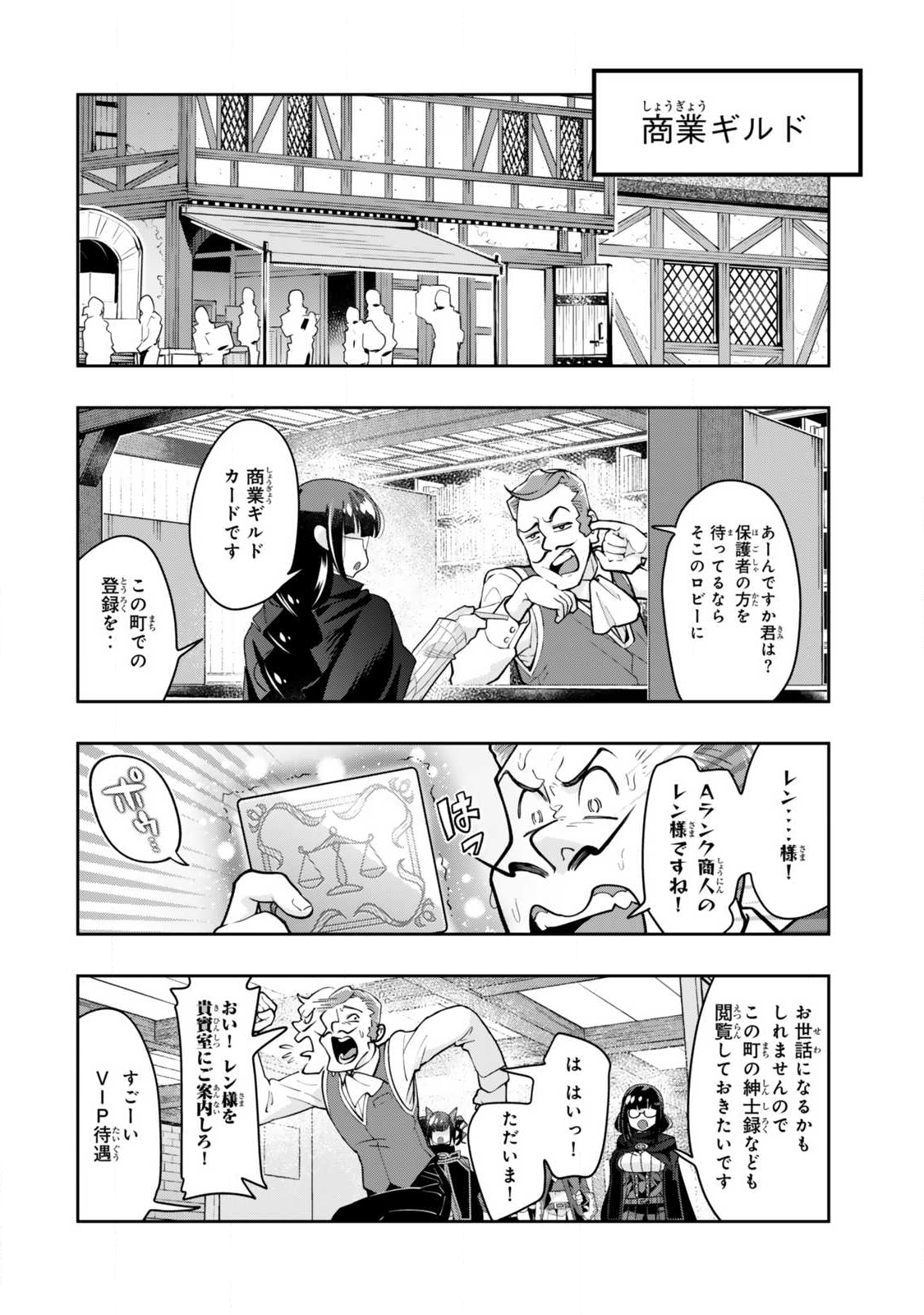 Yoku Wakaranai Keredo Isekai ni Tensei Shiteita You Desu Chap 144.1 - Next Chap 145.1