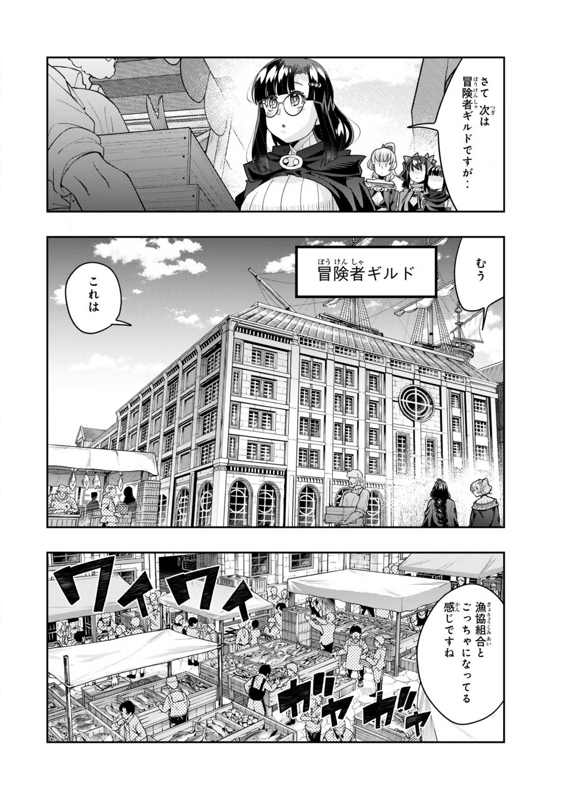 Yoku Wakaranai Keredo Isekai ni Tensei Shiteita You Desu Chap 144.1 - Next Chap 145.1