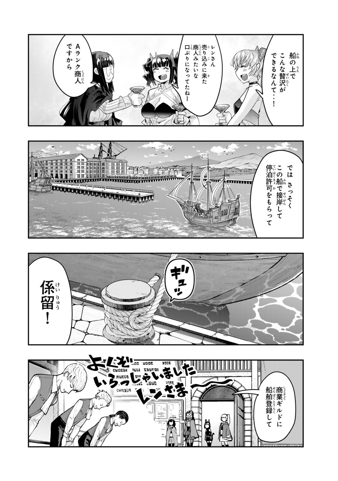 Yoku Wakaranai Keredo Isekai ni Tensei Shiteita You Desu Chap 144.5 - Next Chap 145.5