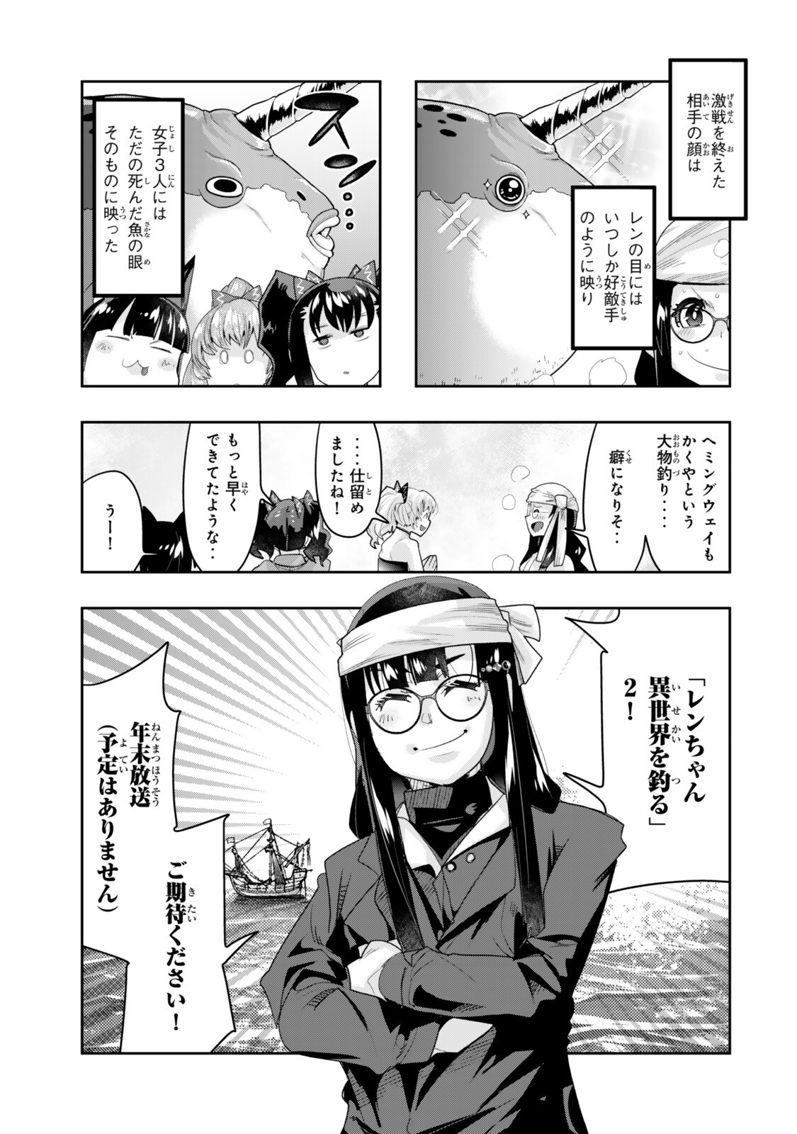 Yoku Wakaranai Keredo Isekai ni Tensei Shiteita You Desu Chap 145.5 - Next Chap 146.5