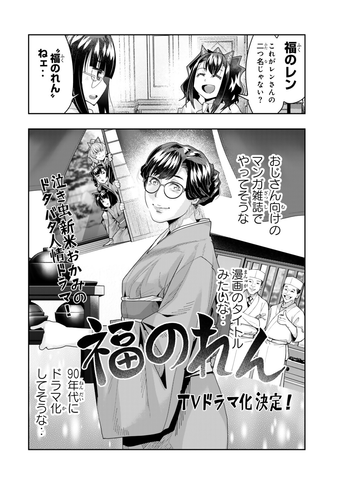 Yoku Wakaranai Keredo Isekai ni Tensei Shiteita You Desu Chap 146.5 - Next Chap 147.5