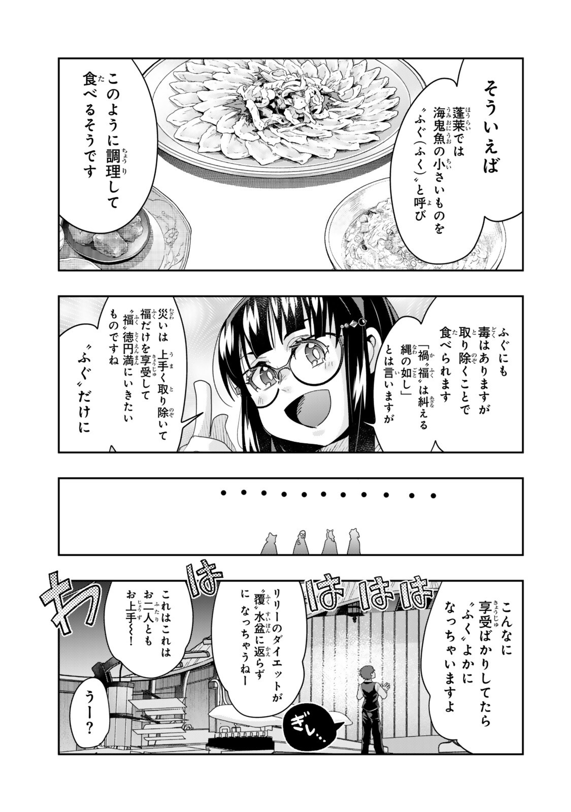 Yoku Wakaranai Keredo Isekai ni Tensei Shiteita You Desu Chap 146.5 - Next Chap 147.5