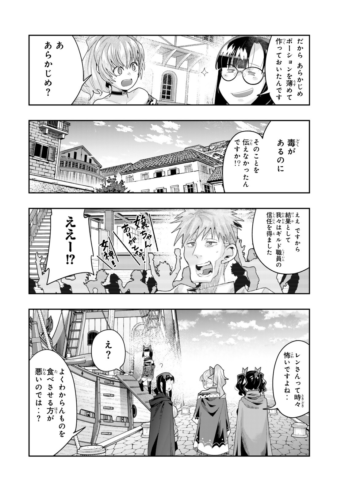 Yoku Wakaranai Keredo Isekai ni Tensei Shiteita You Desu Chap 146.5 - Next Chap 147.5