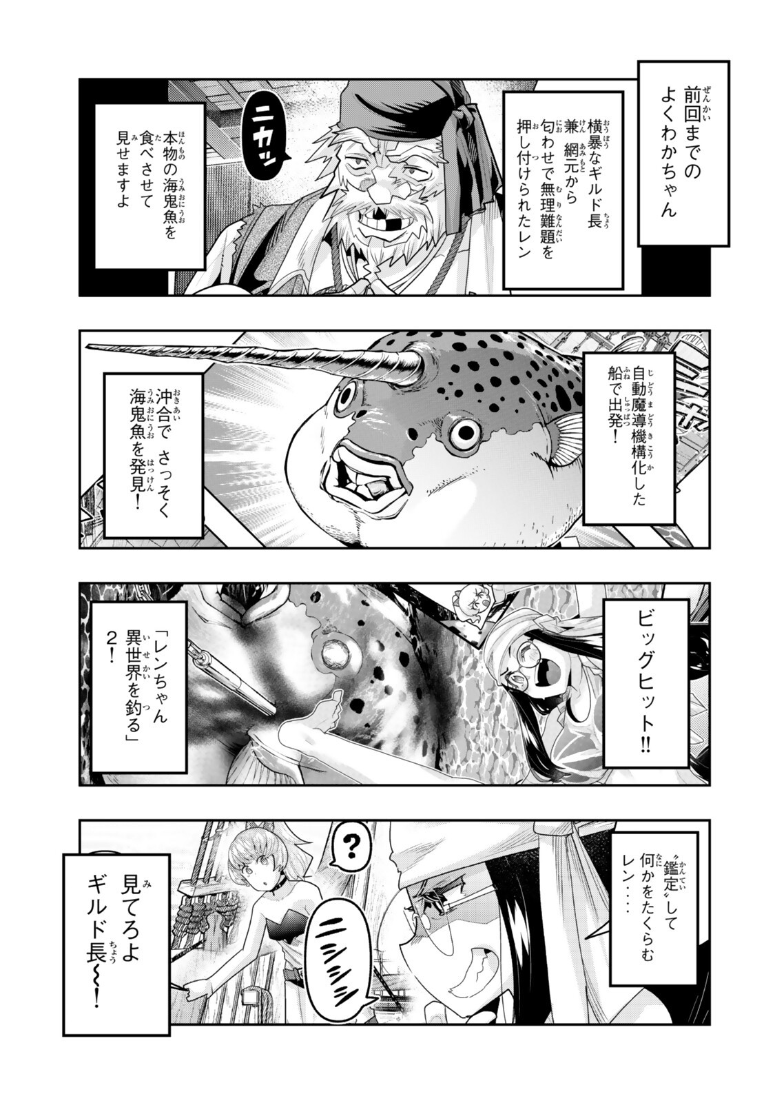 Yoku Wakaranai Keredo Isekai ni Tensei Shiteita You Desu Chap 146 - Next Chap 147