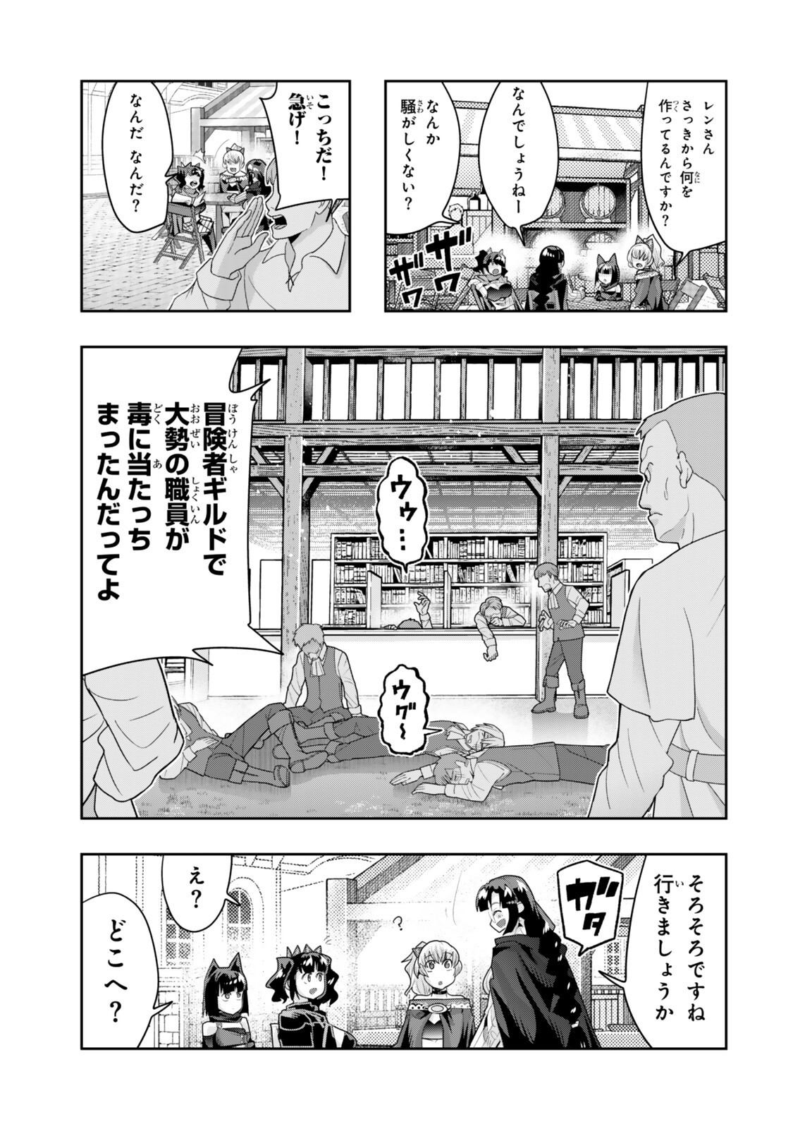Yoku Wakaranai Keredo Isekai ni Tensei Shiteita You Desu Chap 146 - Next Chap 147