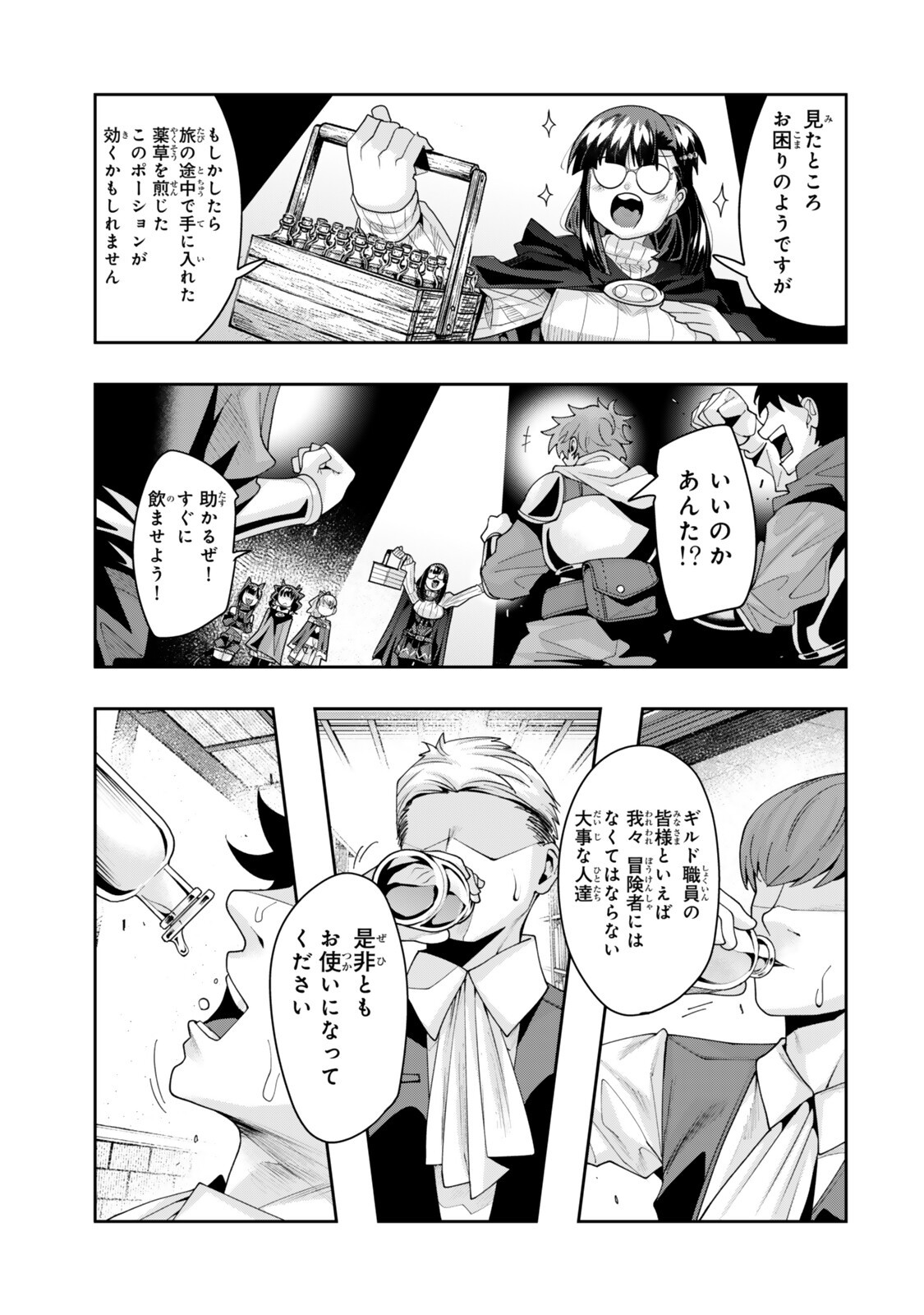 Yoku Wakaranai Keredo Isekai ni Tensei Shiteita You Desu Chap 146 - Next Chap 147