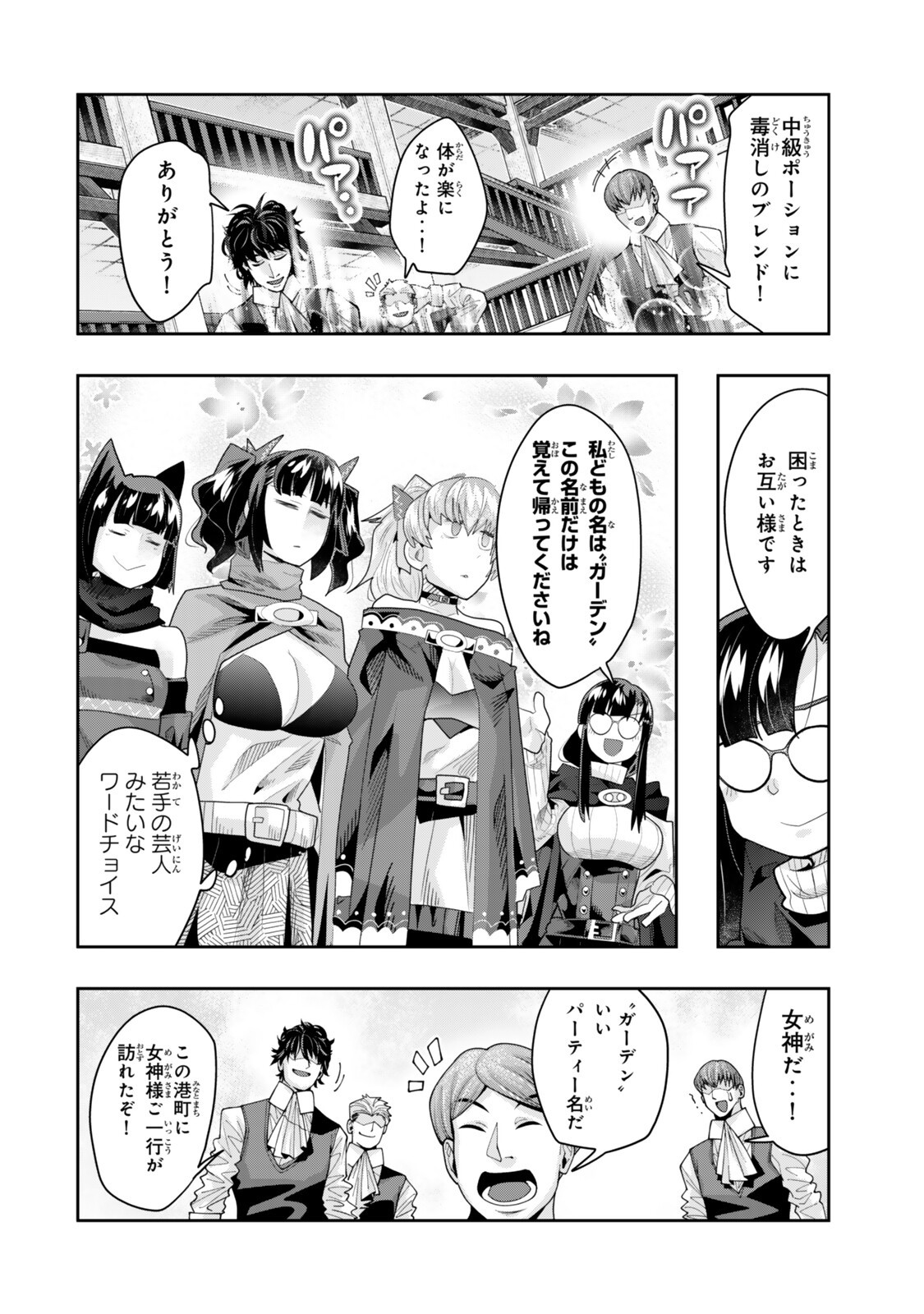 Yoku Wakaranai Keredo Isekai ni Tensei Shiteita You Desu Chap 146 - Next Chap 147