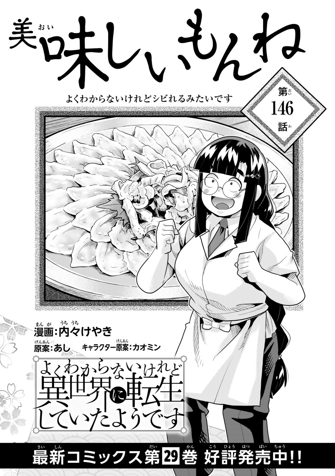 Yoku Wakaranai Keredo Isekai ni Tensei Shiteita You Desu Chap 146 - Next Chap 147