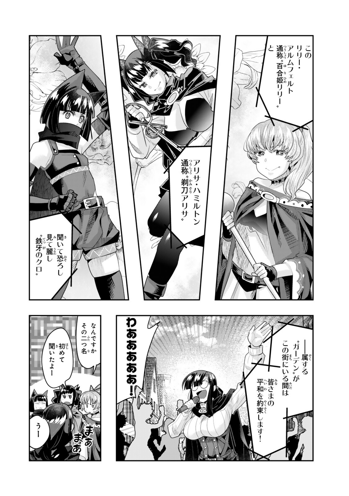 Yoku Wakaranai Keredo Isekai ni Tensei Shiteita You Desu Chap 146 - Next Chap 147