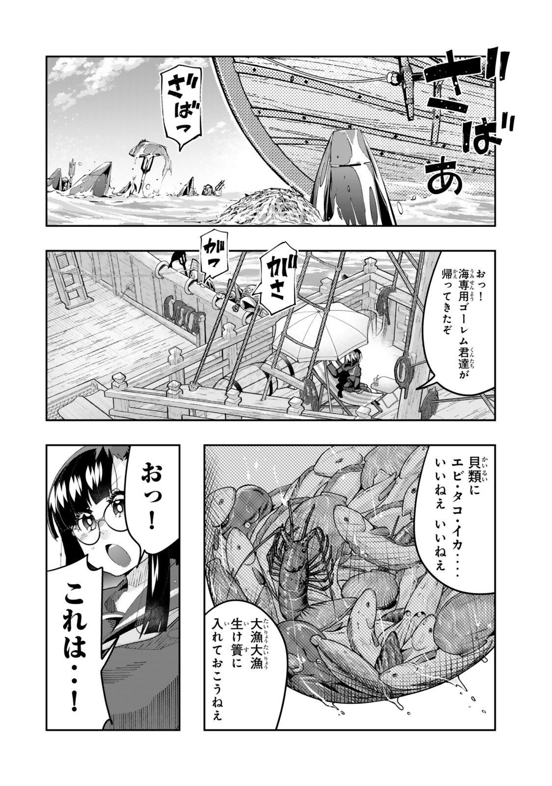 Yoku Wakaranai Keredo Isekai ni Tensei Shiteita You Desu Chap 147.5 - Next Chap 148.5