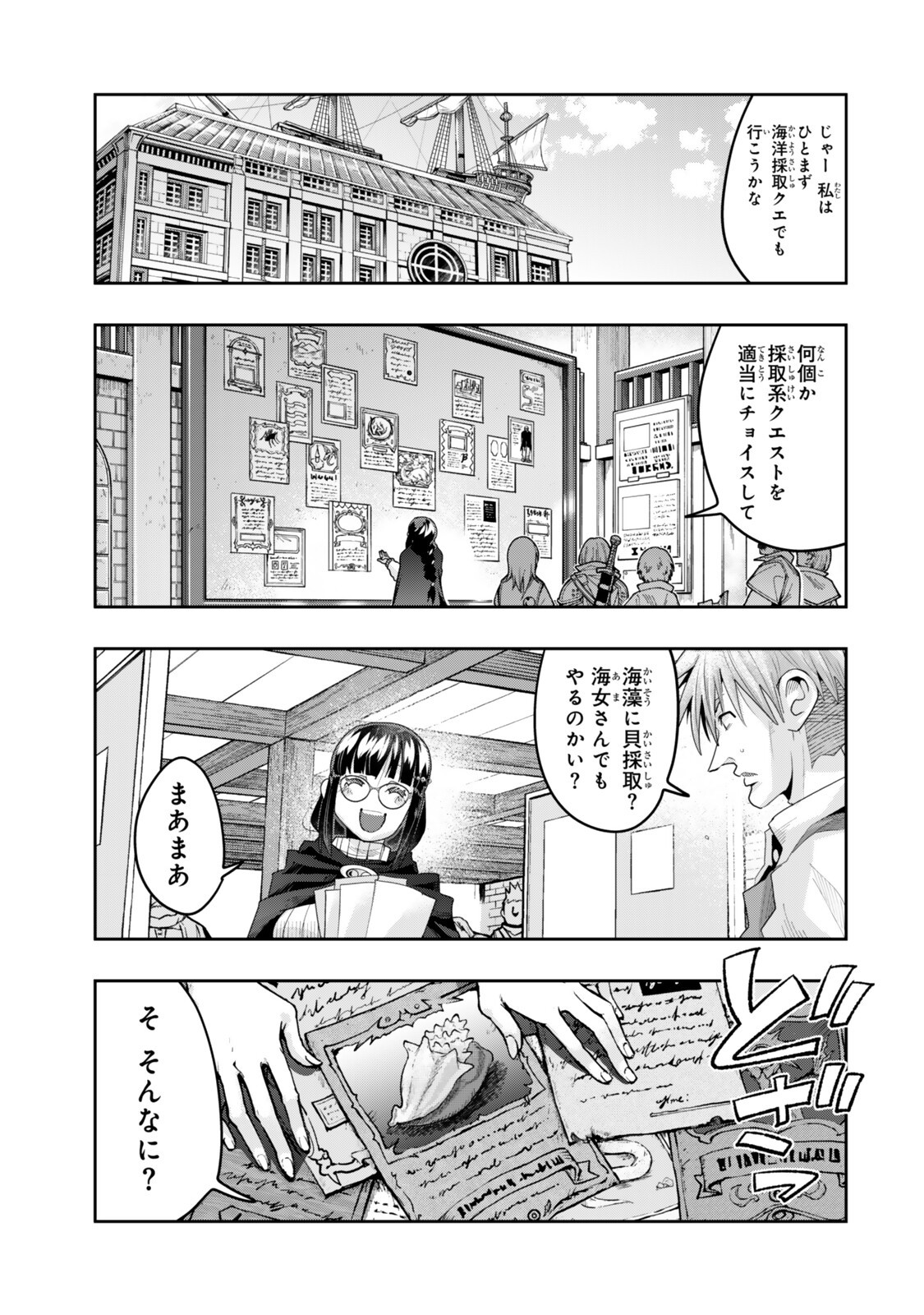 Yoku Wakaranai Keredo Isekai ni Tensei Shiteita You Desu Chap 147 - Next Chap 148
