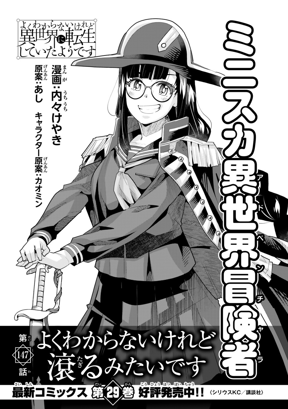 Yoku Wakaranai Keredo Isekai ni Tensei Shiteita You Desu Chap 147 - Next Chap 148