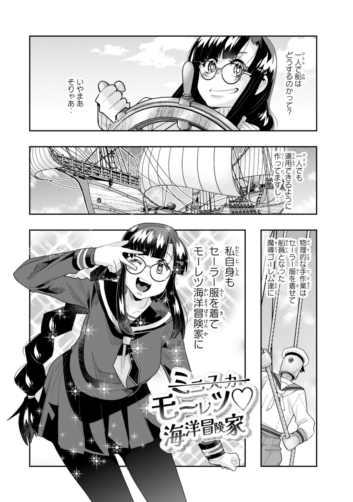 Yoku Wakaranai Keredo Isekai ni Tensei Shiteita You Desu Chap 147 - Next Chap 148