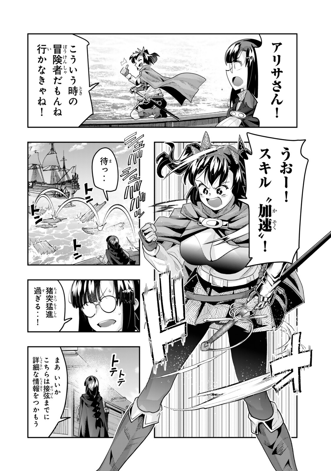 Yoku Wakaranai Keredo Isekai ni Tensei Shiteita You Desu Chap 148.5 - Next Chap 149.5