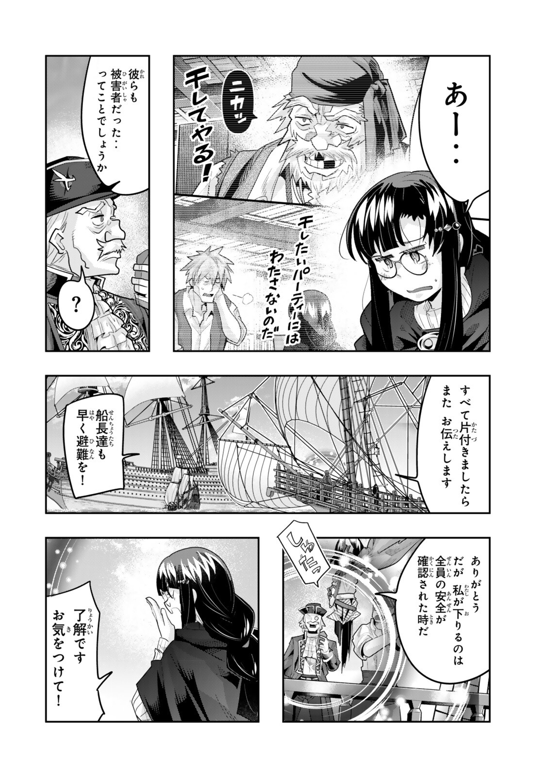 Yoku Wakaranai Keredo Isekai ni Tensei Shiteita You Desu Chap 148.5 - Next Chap 149.5