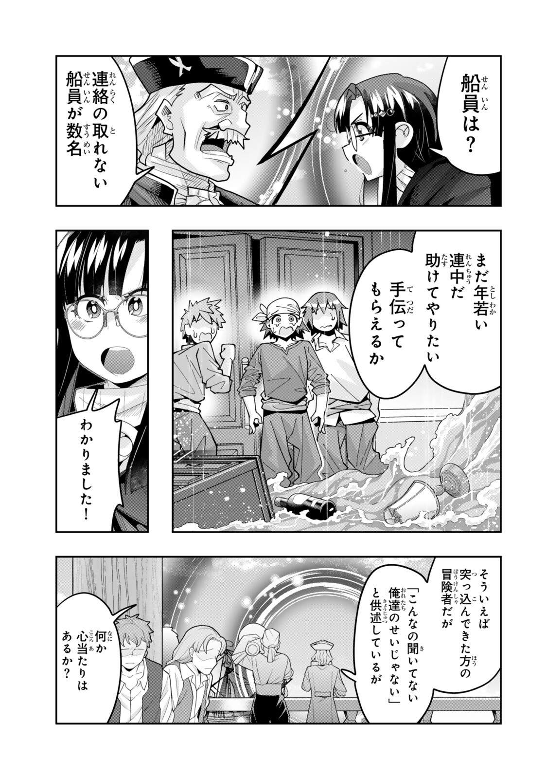 Yoku Wakaranai Keredo Isekai ni Tensei Shiteita You Desu Chap 148.5 - Next Chap 149.5