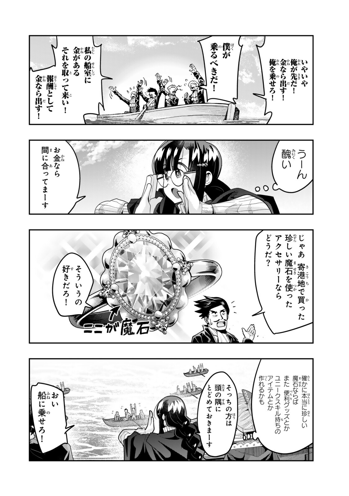 Yoku Wakaranai Keredo Isekai ni Tensei Shiteita You Desu Chap 148.5 - Next Chap 149.5