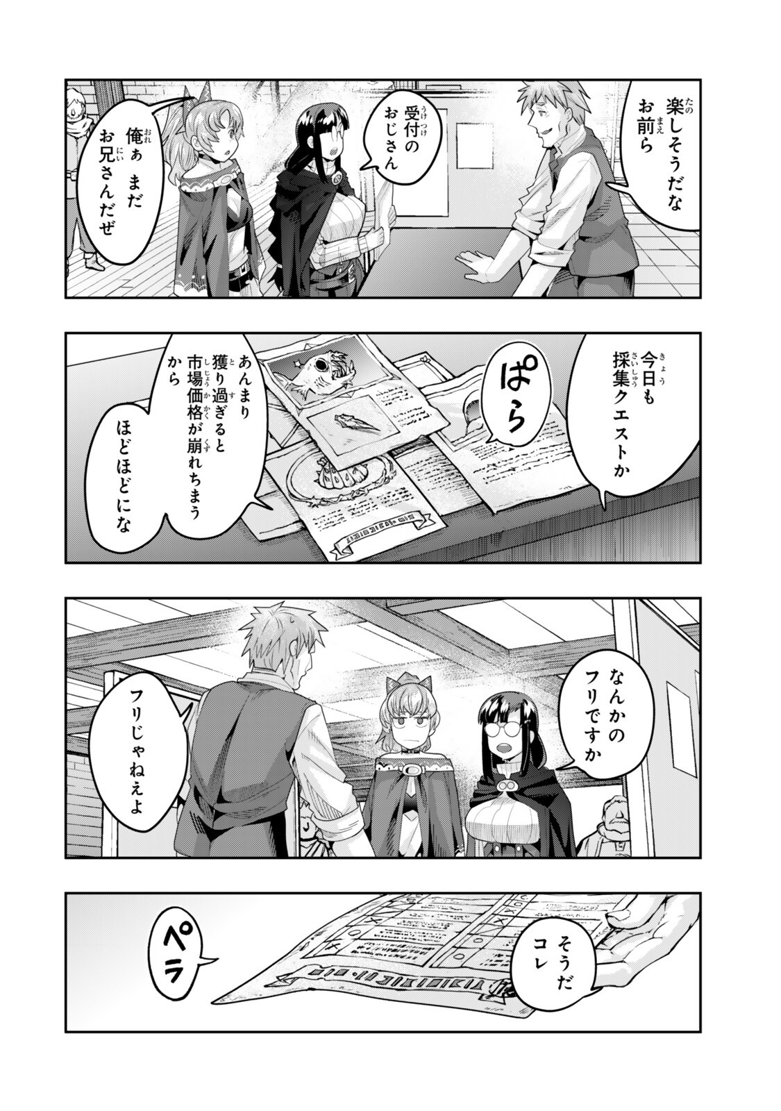 Yoku Wakaranai Keredo Isekai ni Tensei Shiteita You Desu Chap 148 - Next Chap 149