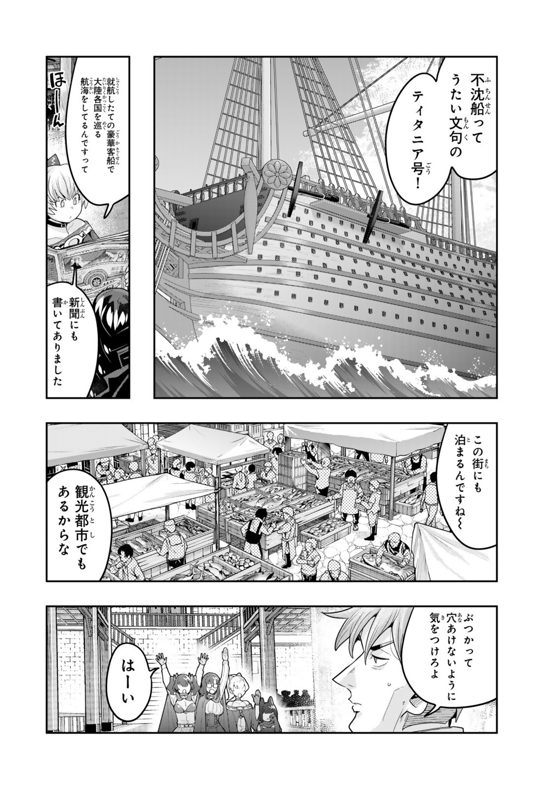 Yoku Wakaranai Keredo Isekai ni Tensei Shiteita You Desu Chap 148 - Next Chap 149