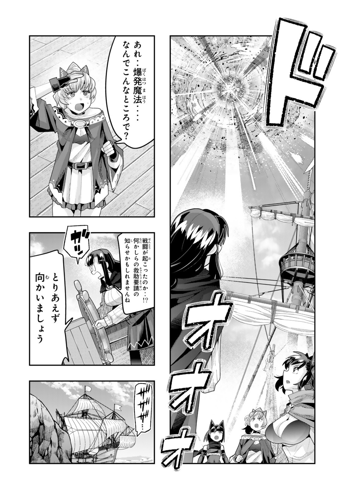 Yoku Wakaranai Keredo Isekai ni Tensei Shiteita You Desu Chap 148 - Next Chap 149