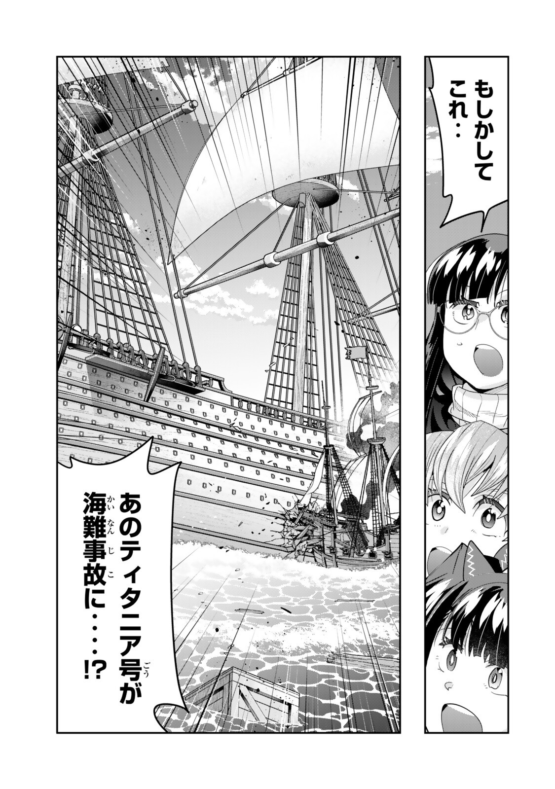 Yoku Wakaranai Keredo Isekai ni Tensei Shiteita You Desu Chap 148 - Next Chap 149